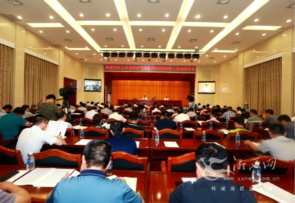 湖南省第七环境保护督察组进驻湘西州