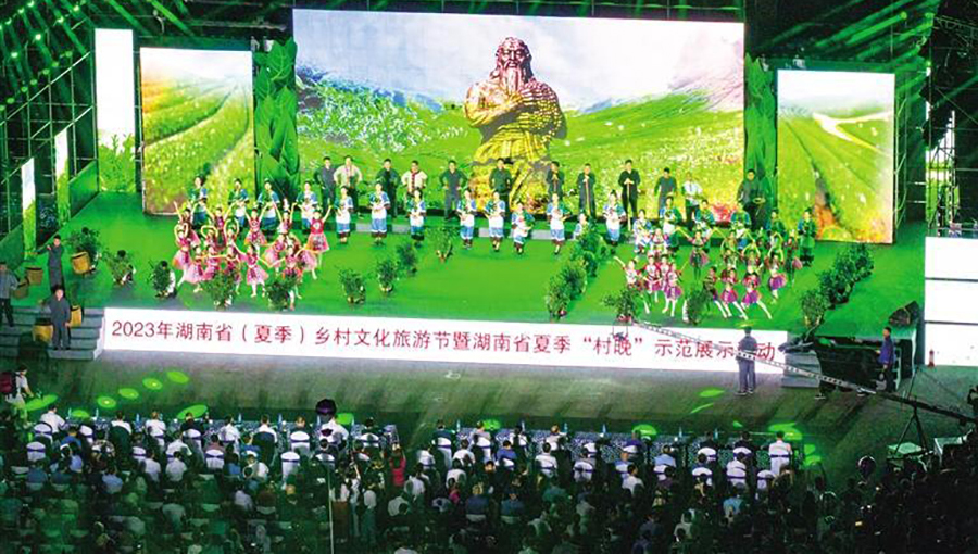 2023年湖南省（夏季）乡村文化旅游节暨湖南省夏季“村晚”示范展示活动在吉首开幕